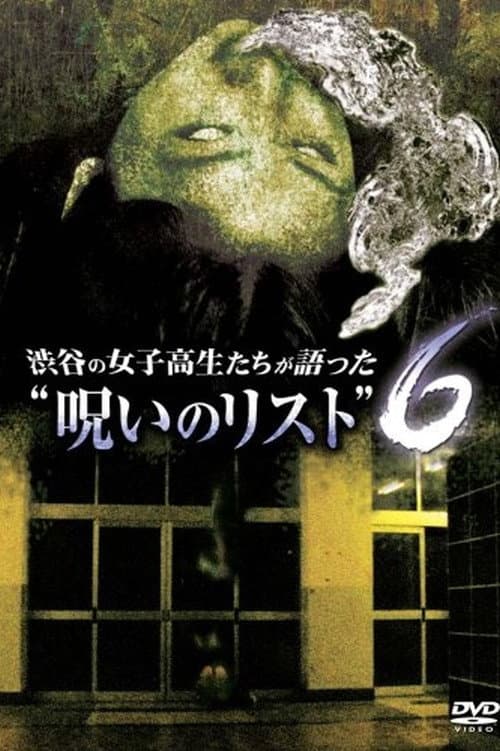 Poster for “List of Curses” Told by High School Girls in Shibuya 6