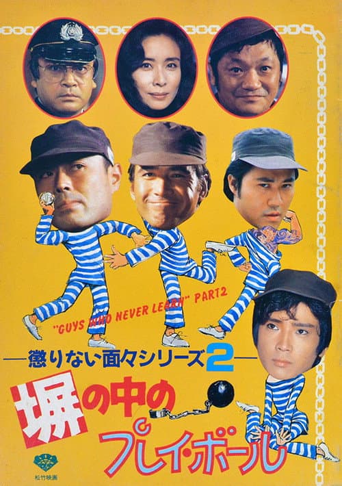 Poster for ""Guys Who Never Learn"" Part 2