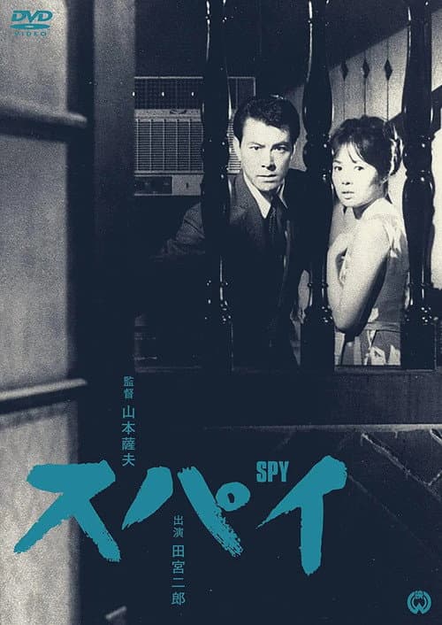 Poster for The Spy