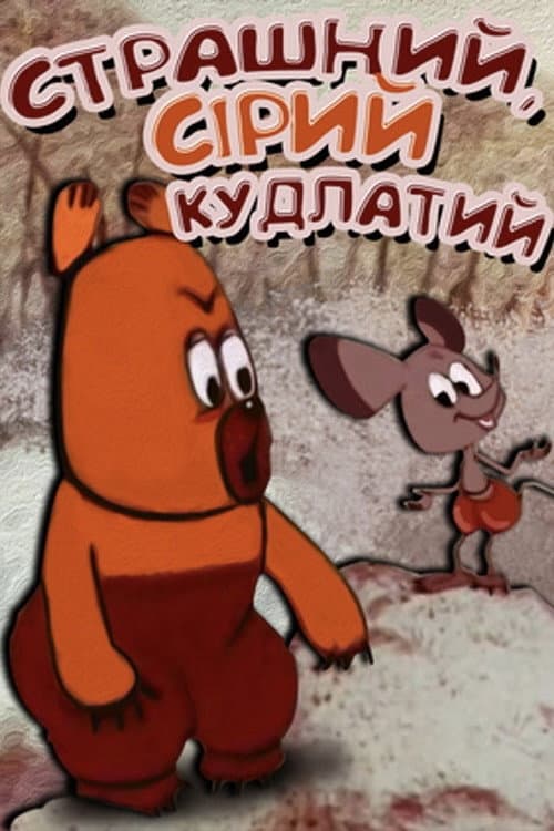 Poster for Big, Gray, Shaggy