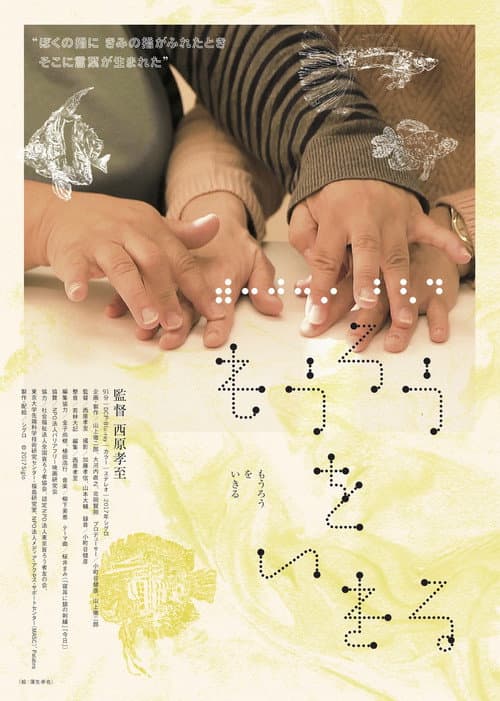 Poster for Mourou o ikiru