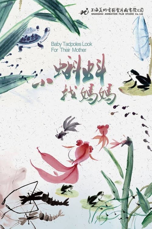 Poster for Where is Mama