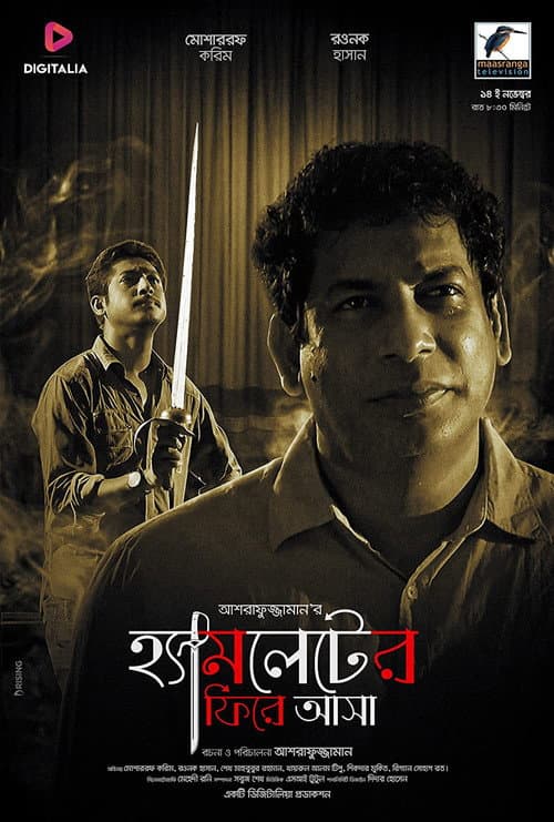 Poster for Hamlet Er Firay Aasa