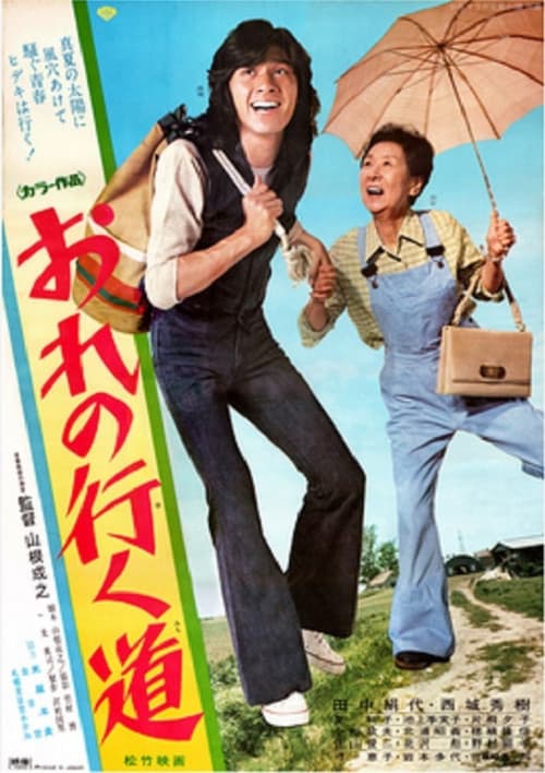 Poster for Let's Go, Grandma!