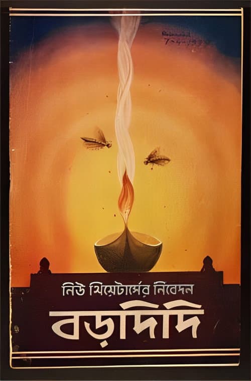 Poster for Baradidi