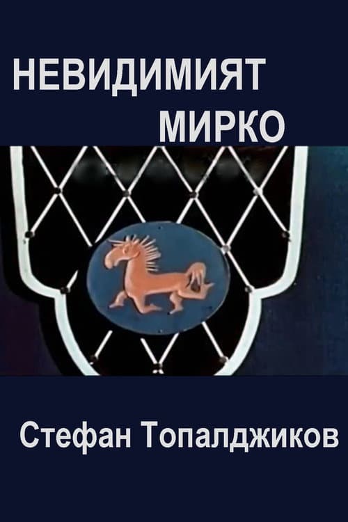 Poster for Invisible Mirko
