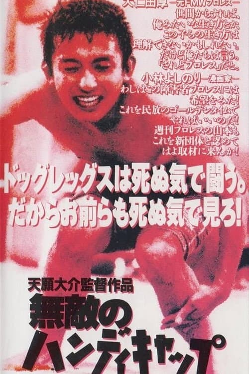 Poster for Muteki no Handicap