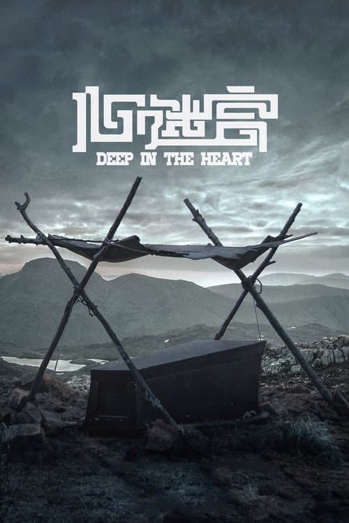 Poster for Deep in the Heart