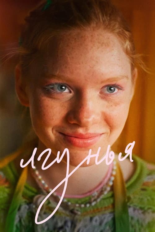 Poster for Liar