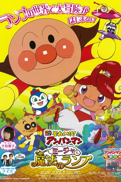 Poster for Go! Anpanman: Mija and The Lamp of Magic