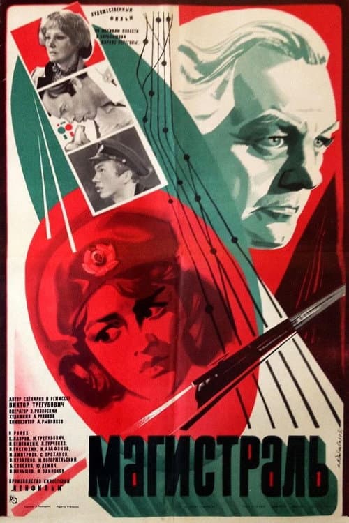 Poster for The Highway