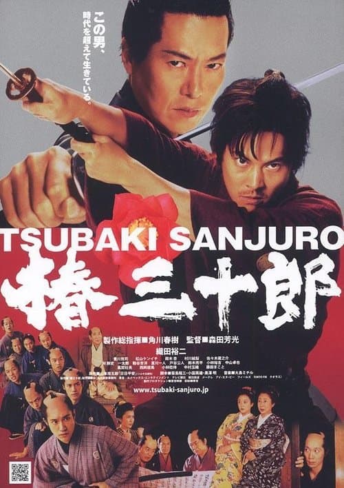 Poster for Tsubaki Sanjuro