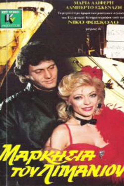 Poster for Markisia tou limaniou