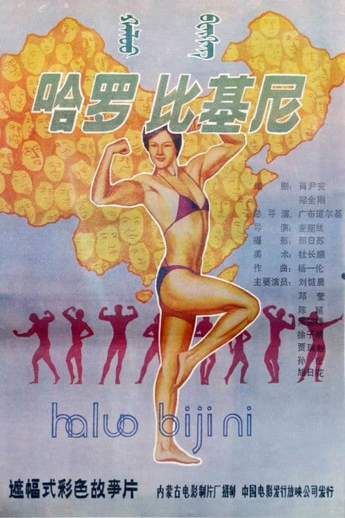 Poster for Hello! Bikini
