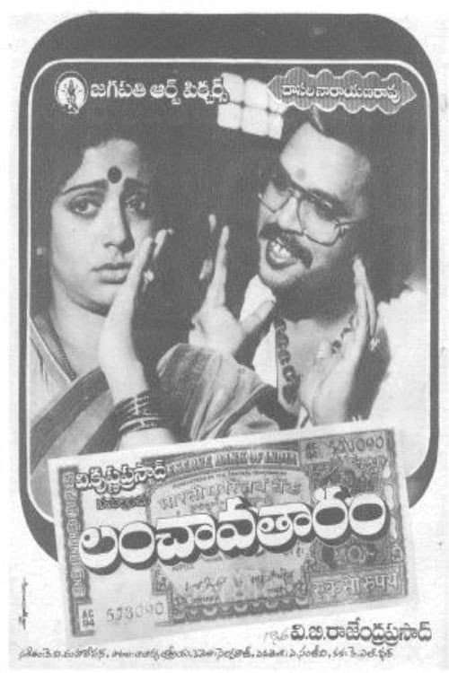 Poster for Lanchavatharam