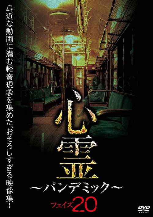 Poster for Spirit Pandemic Phase 20