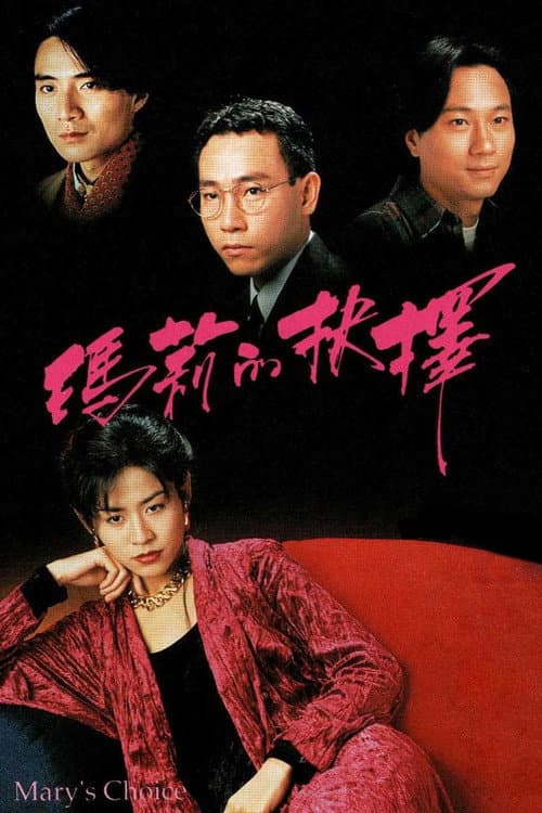 Poster for Mary's Choice