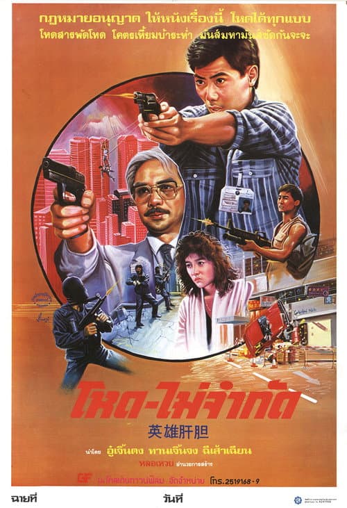 Poster for Champion Operation