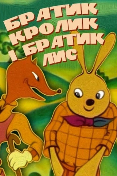 Poster for The Brother Rabbit And The Brother Fox