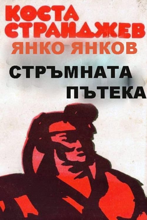 Poster for The Steep Path