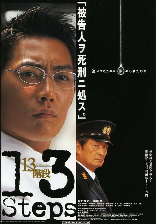Poster for Thirteen Steps