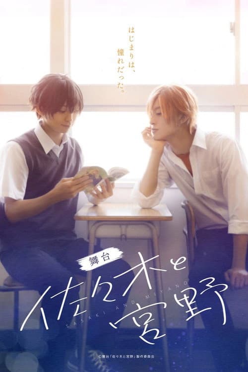 Poster for Stage play "Sasaki and Miyano"
