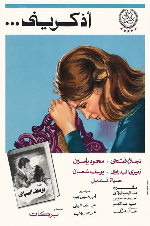 Poster for Remember Me