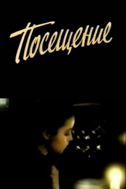 Poster for The Visit