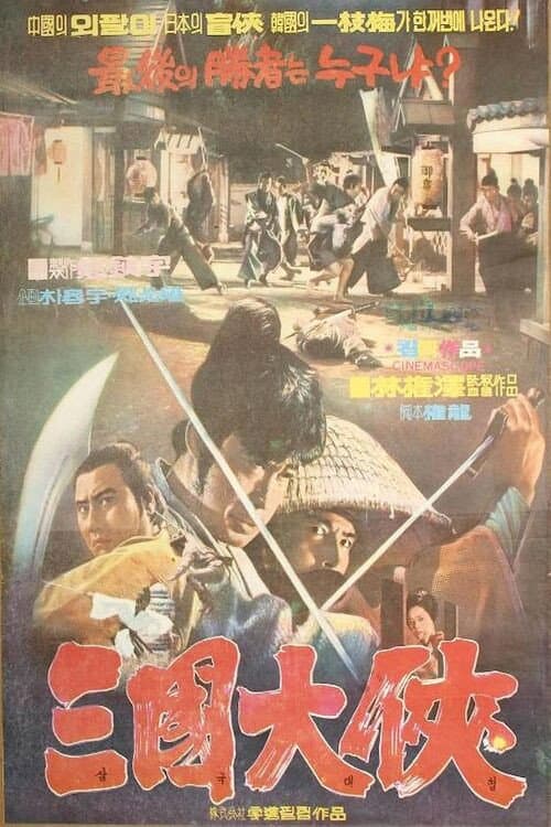 Poster for Seize the Precious Sword