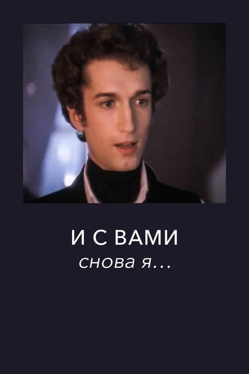 Poster for And I'm With You Again...