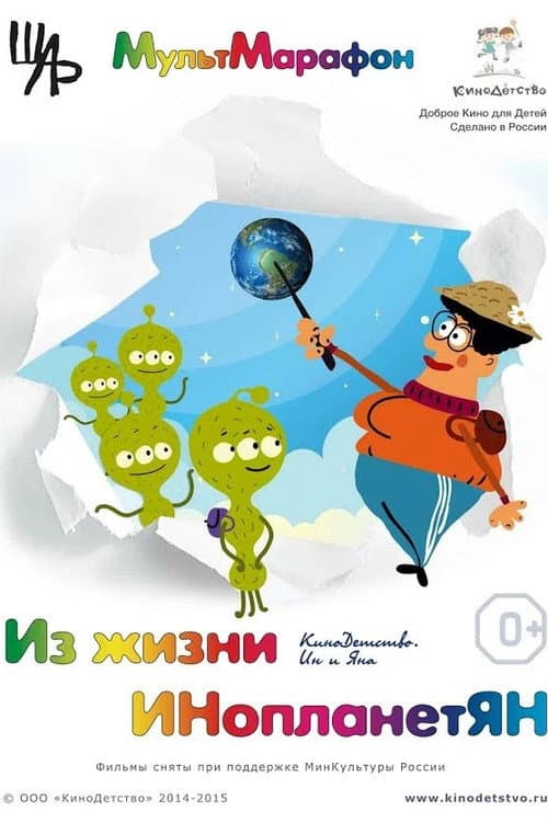 Poster for From the Life of Aliens