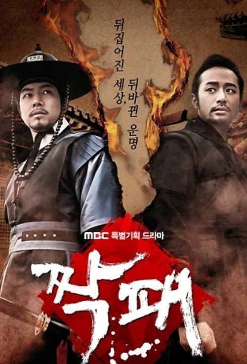 Poster for The Duo