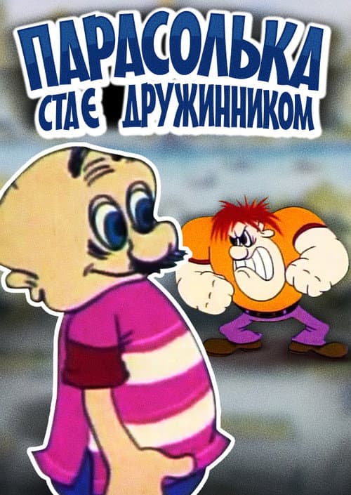 Poster for Parasolka Has Become a Vigilante