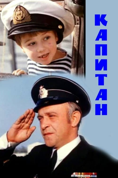 Poster for Captain