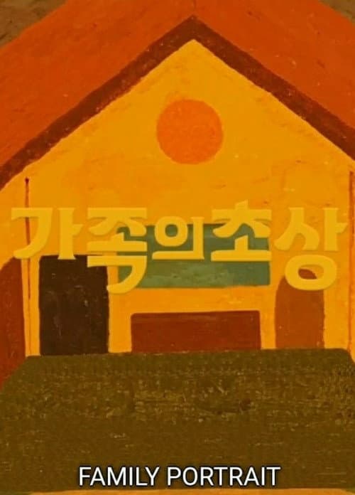 Poster for Family Portrait
