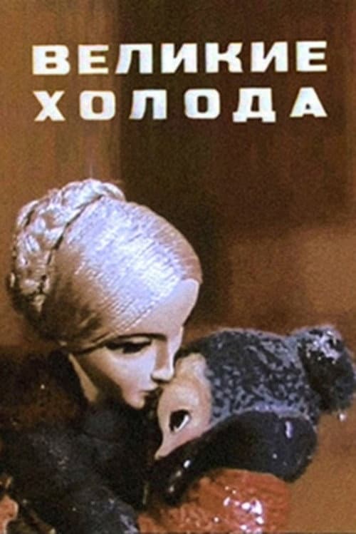 Poster for Great Cold