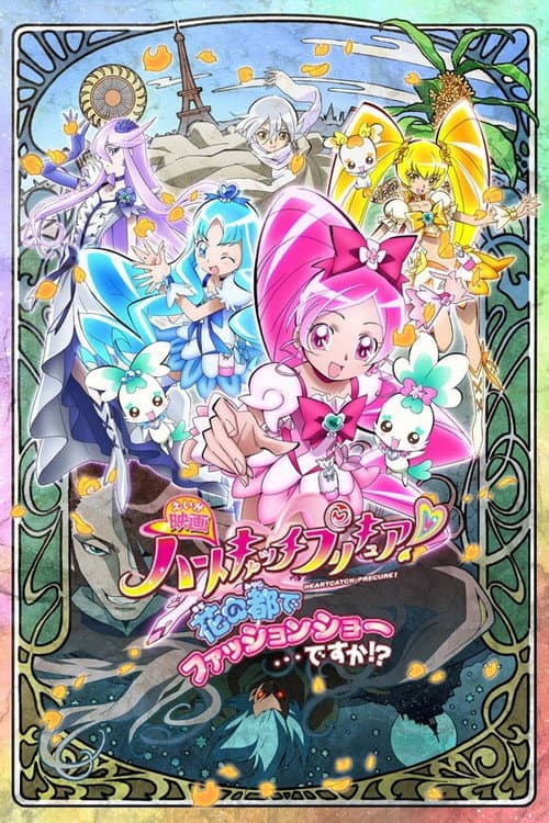 Poster for HeartCatch PreCure! the Movie: Fashion Show in the City of Flowers!?