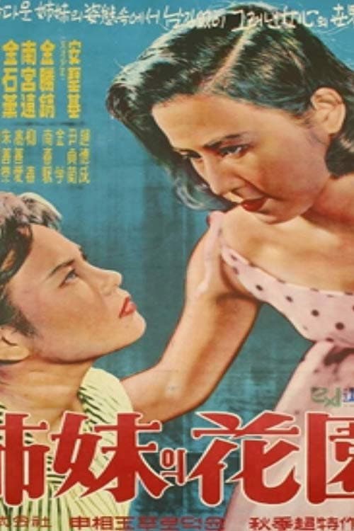 Poster for A Sister's Garden