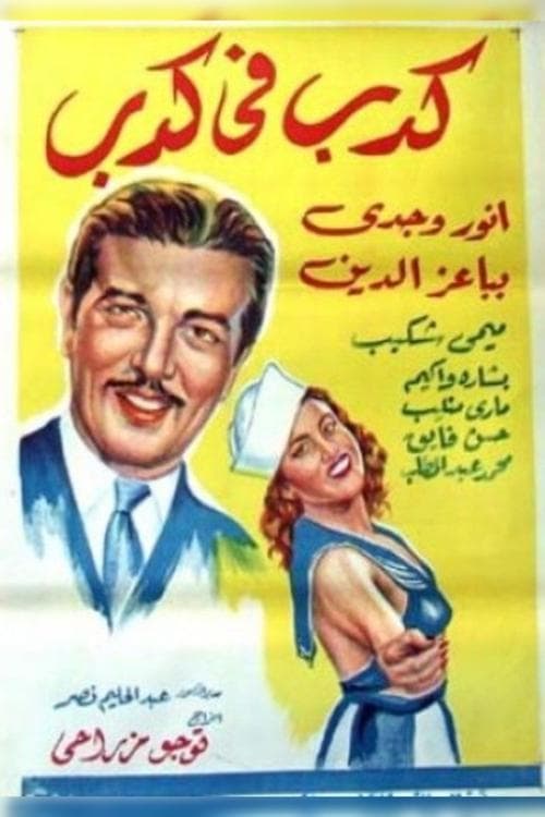 Poster for A lie within a lie