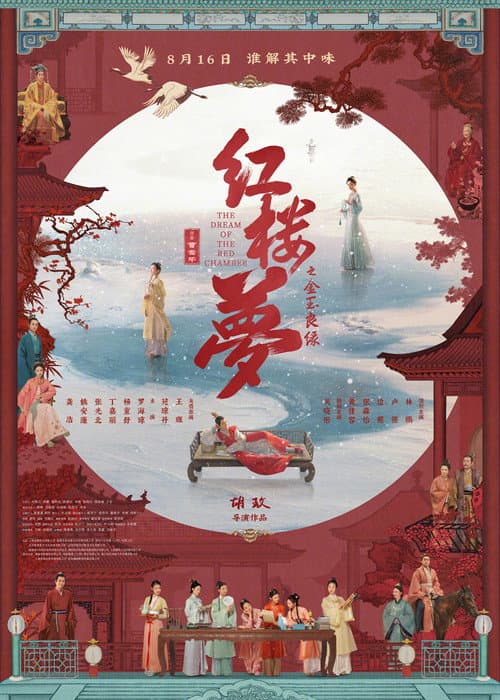 Poster for The Dream of the Red Chamber