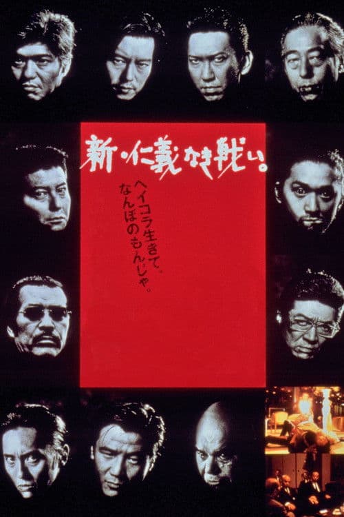 Poster for Another Battle