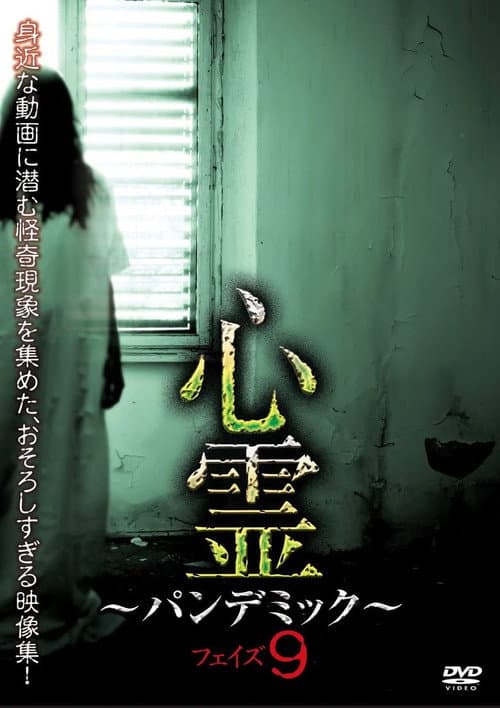 Poster for Spirit Pandemic Phase 9