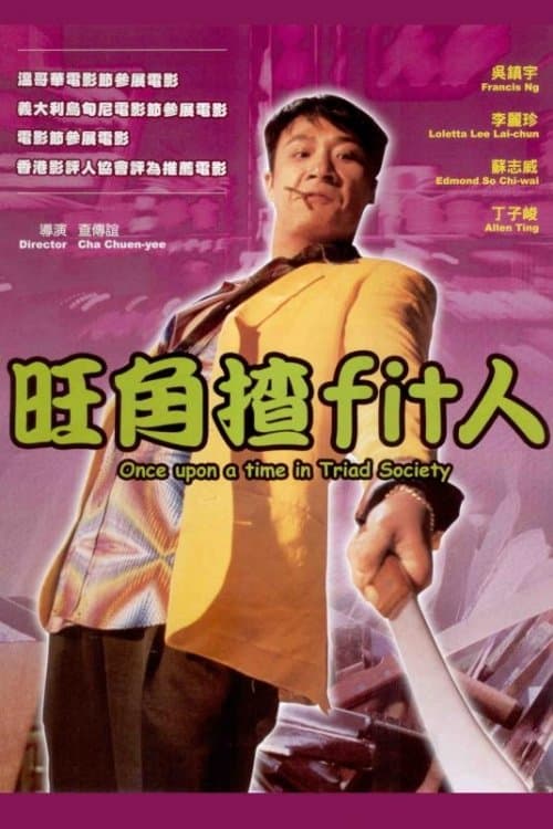 Poster for Once Upon a Time in Triad Society