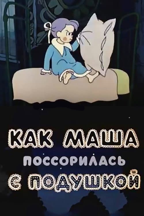 Poster for How Masha Quarrelled with a Pillow