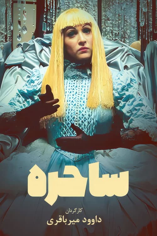 Poster for The Sorceress