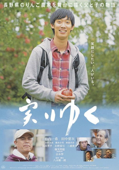 Poster for Minori yuku