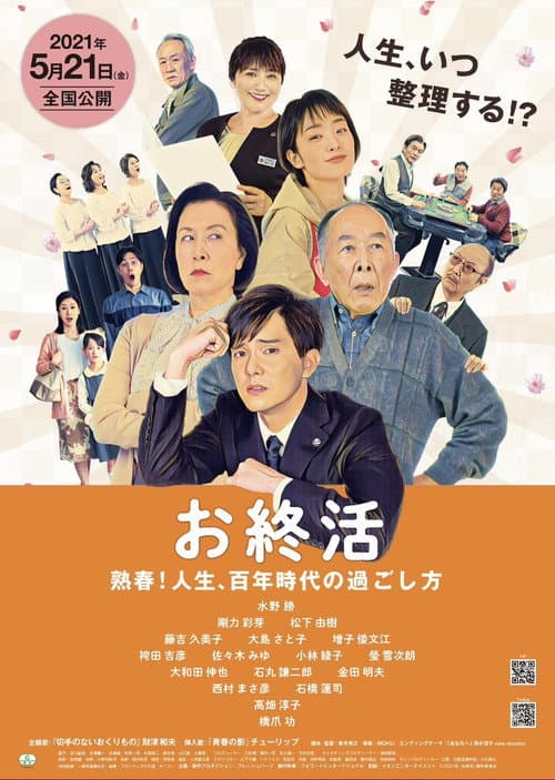 Poster for Oshûkatsu