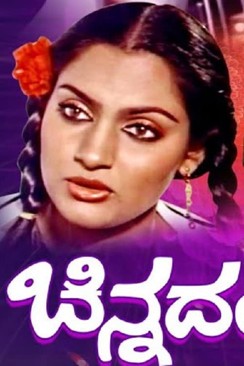 Poster for Onde Guri
