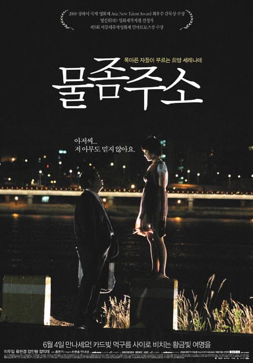 Poster for Thirsty, Thirsty