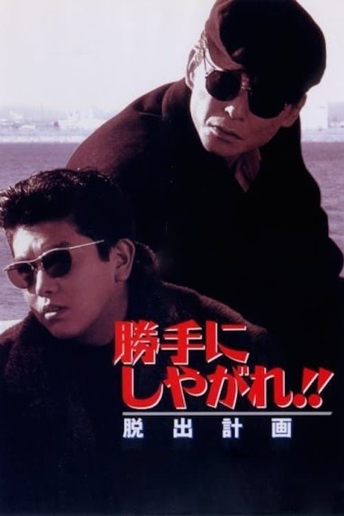 Poster for Suit Yourself or Shoot Yourself!! The Escape